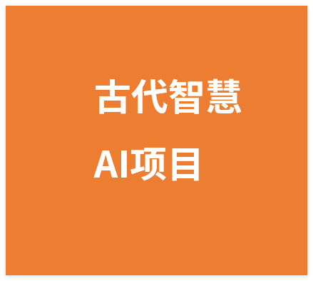 12条作品涨粉18.4W!讲古代智慧,AI项目大爆款,全流程教程-晓月资源网