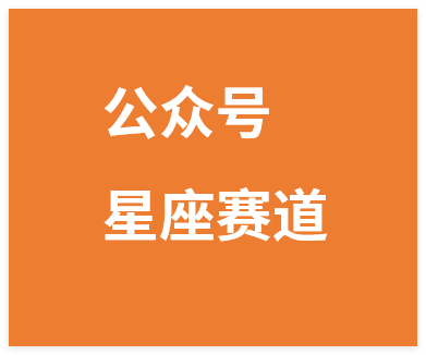 图片[1]-公众号星座赛道，日入5张，玄学才是流量密码，快速开通流量主，可多号批量矩阵-晓月资源网