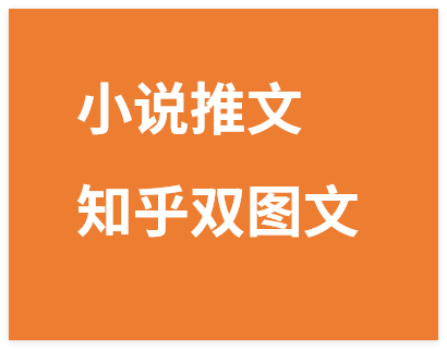 小说推文之知乎双图文爆款玩法实操课，从0到1教你做，新手也能快速爆单-晓月资源网