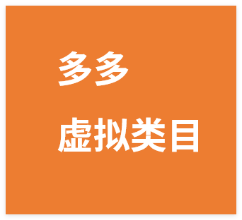 轻资产玩转多多虚拟类目：机器人回复+自动发货，月入1-5W的高效方法【揭秘】-晓月资源网