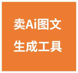 靠卖小红书Ai图文笔记批量生成工具，单日收获1498米，手机即可操作-晓月资源网