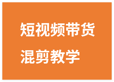 图片[1]-抖音短视频带货高级混剪教学，99%过原创，新手做二创混剪必看-晓月资源网