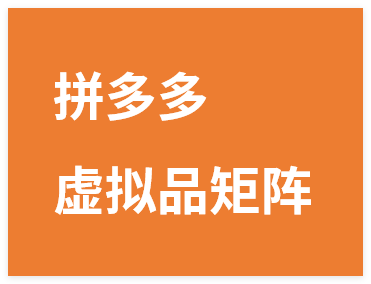 图片[1]-零成本运营！拼多多虚拟品矩阵运营，工作室模式轻松月入过1W-晓月资源网