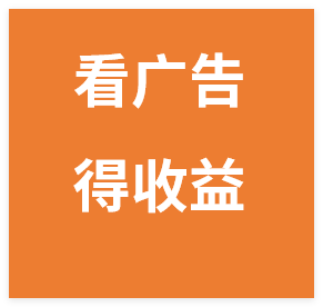 图片[1]-看看广告得收益＋无限量0撸小任务平台，月入几千！小白轻松上手!-晓月资源网
