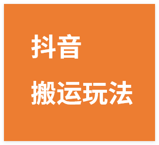 图片[1]-抖音最新搬运玩法，纯手法操作，剪映即可操作-晓月资源网