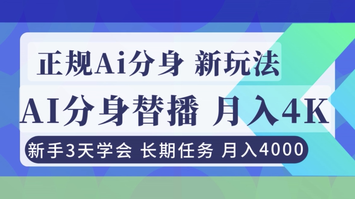 图片[1]-正规Ai分身直播，月入4000+，新手3天学会！-晓月资源网